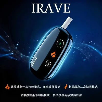 IRAVE 加熱菸二回機推薦｜IQOS ILUMA 相容主機・TEREA專用智能煙桿・台灣現貨