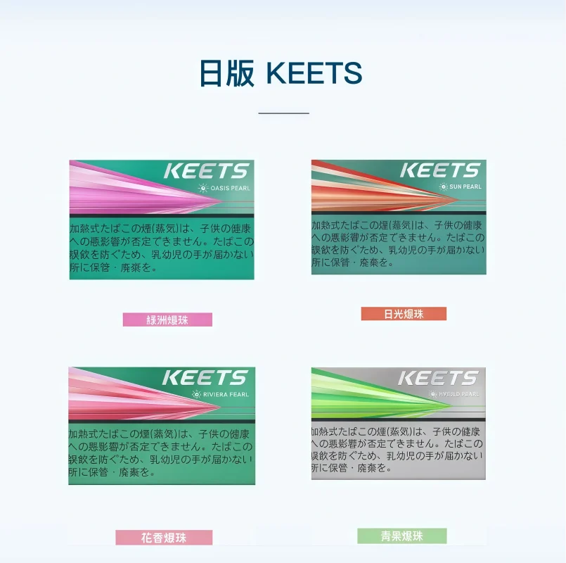 KEETS煙彈推薦|IQOS相容加熱煙彈介紹,多款口味選擇 台灣現貨 3 KEETS煙彈