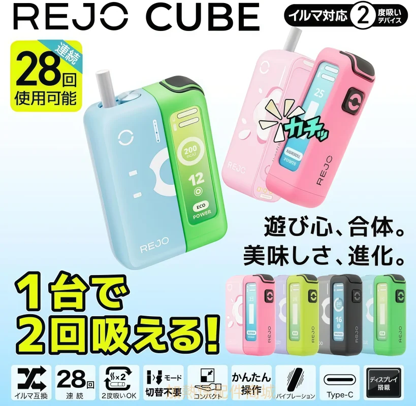 REJO CUBE 二回機推薦|TEREA 煙彈相容、2250mAh 長續航| CUBE 合體設計 3 REJO CUBE 二回機